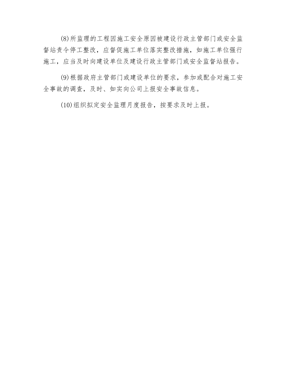 总监理工程师安全管理岗位职责_第2页