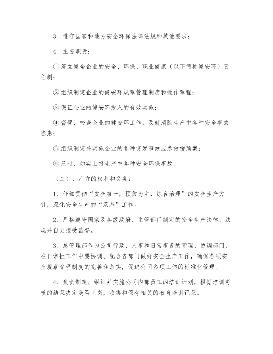 总管理部经理安全生产责任状_第2页