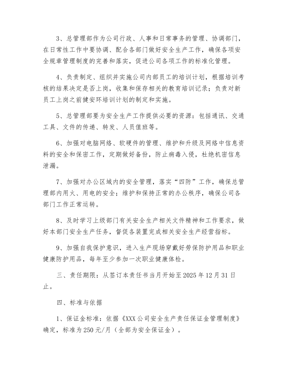 总管理部副经理安全生产责任状_第2页