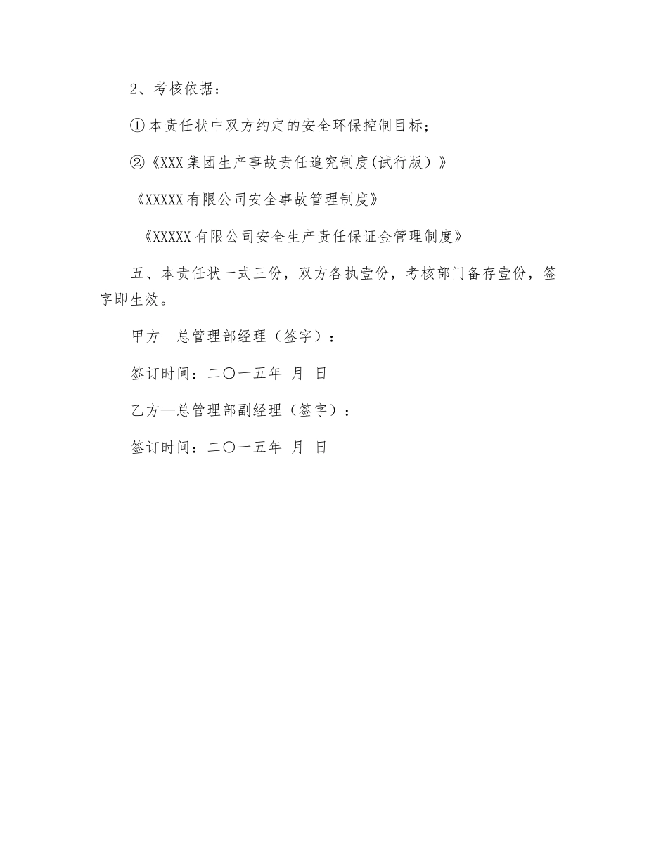 总管理部副经理安全生产责任状_第3页