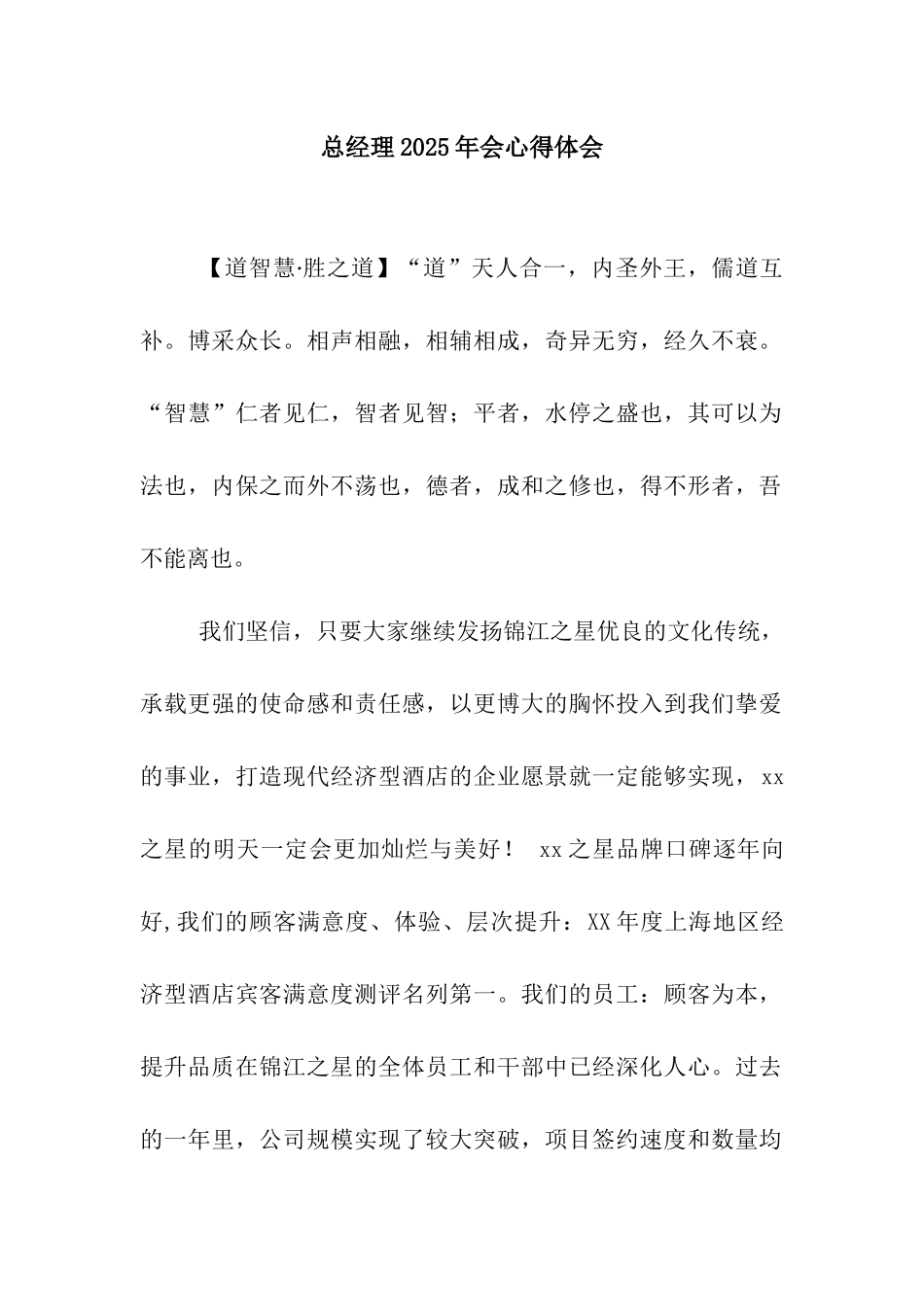 总经理2025年会心得体会_第1页
