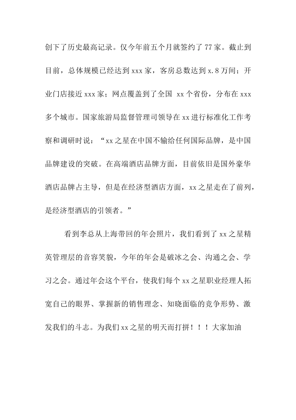 总经理2025年会心得体会_第2页