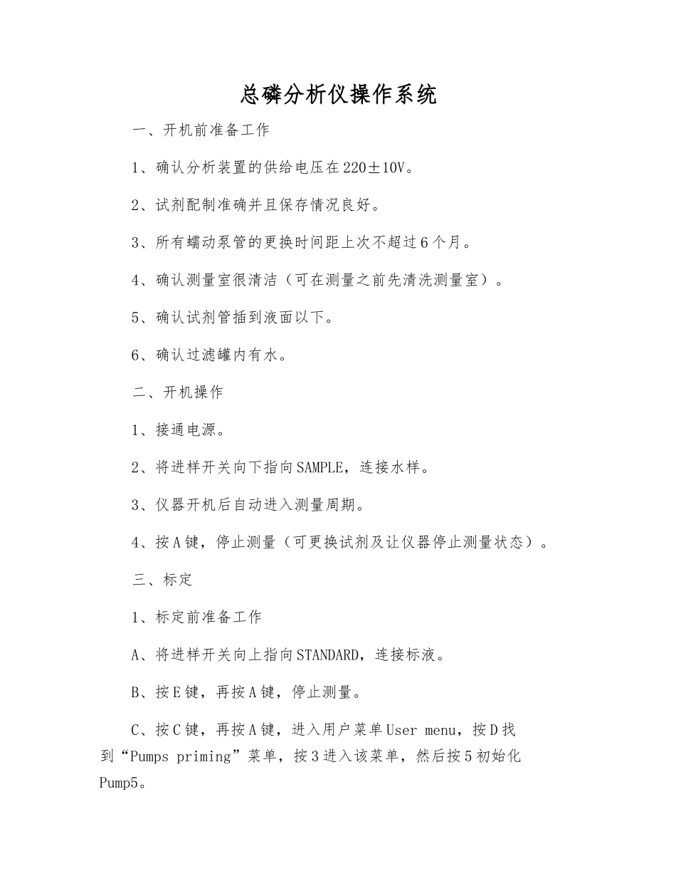 总磷分析仪操作系统_第1页