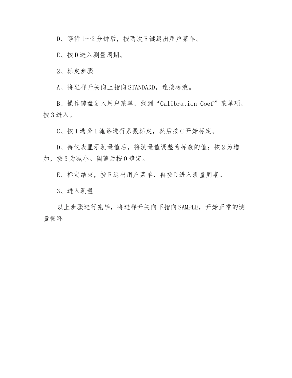 总磷分析仪操作系统_第2页