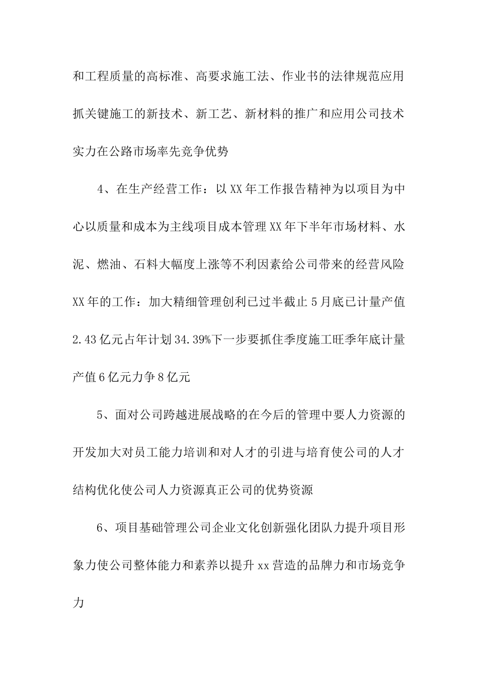 总经理任职讲话_第2页