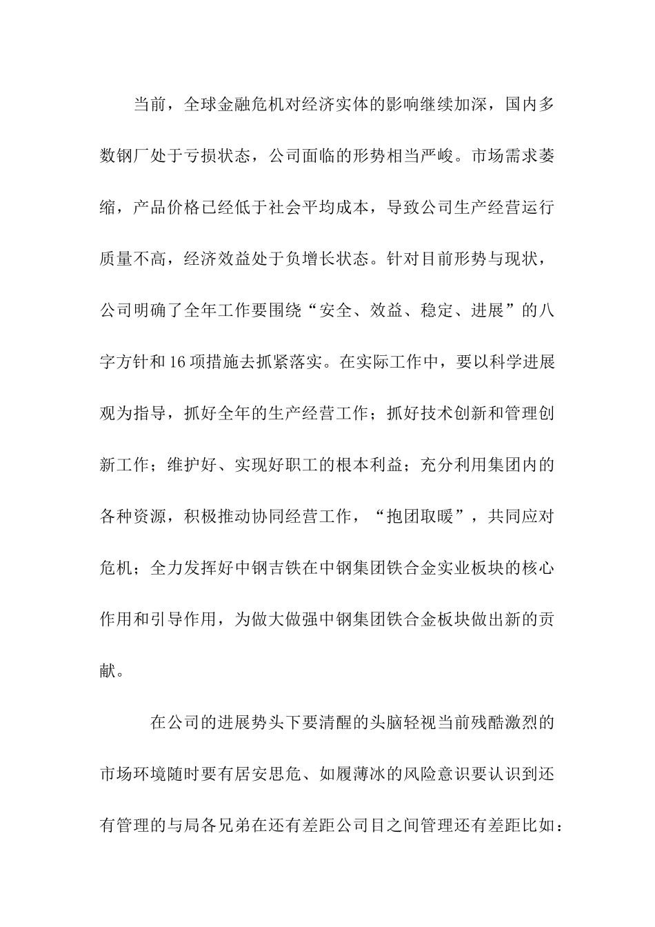 总经理任职讲话_第3页