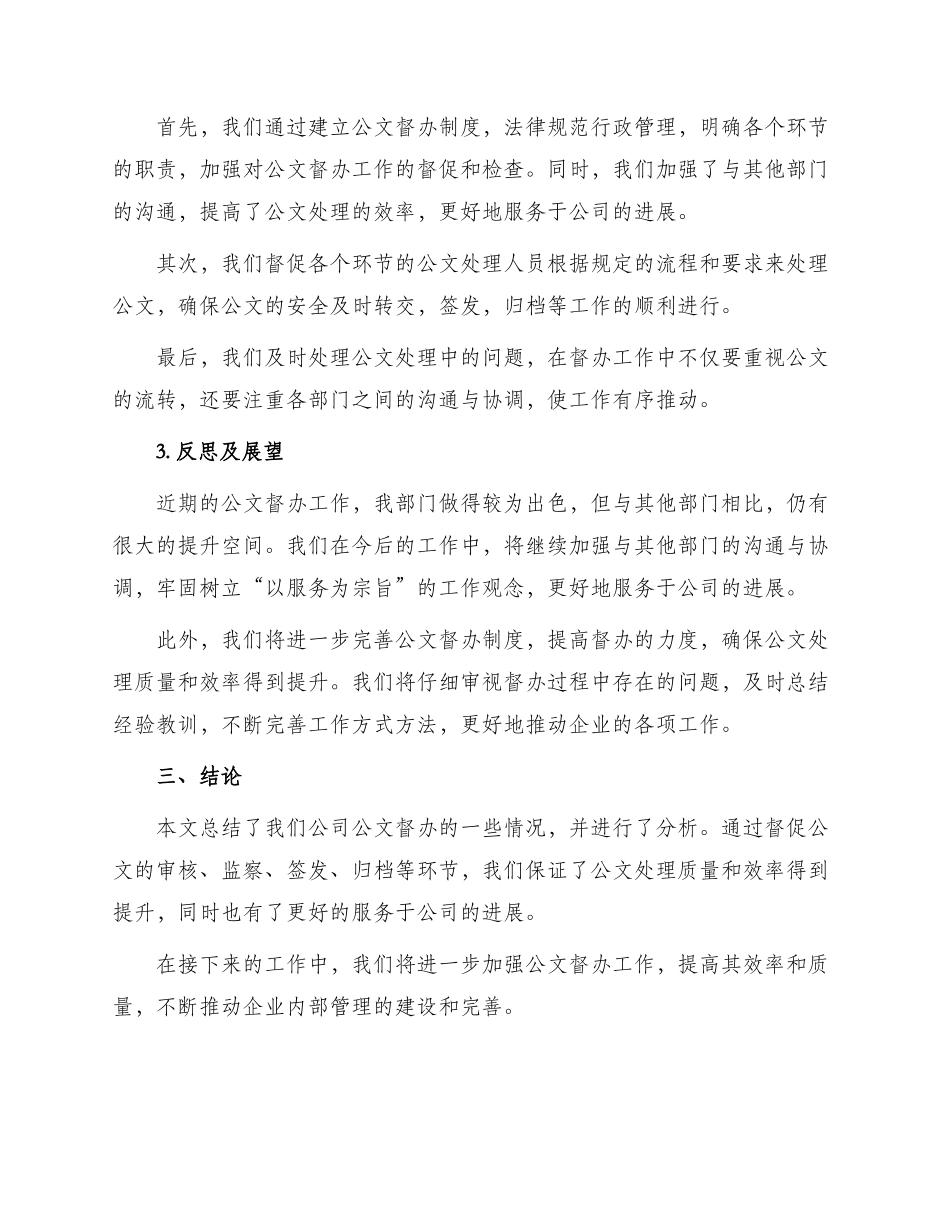 总经理办公室关于公文督办情况的报告_第2页