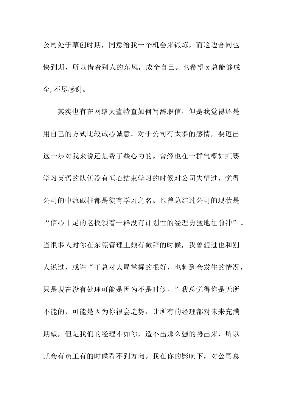 总经理信箱管理人员辞职信_第2页