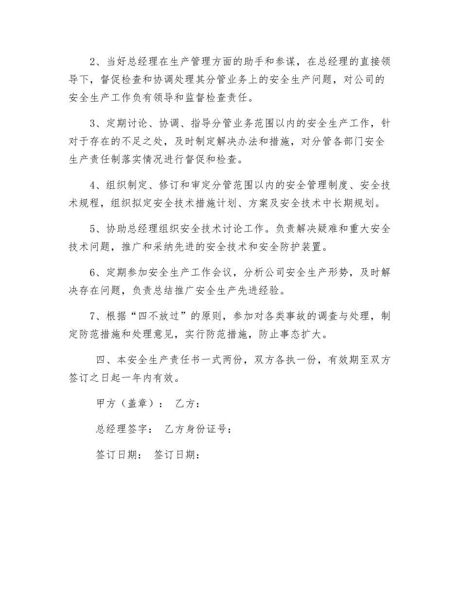 总经理助理安全责任书_第2页