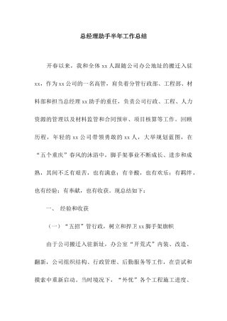 总经理助手半年工作总结