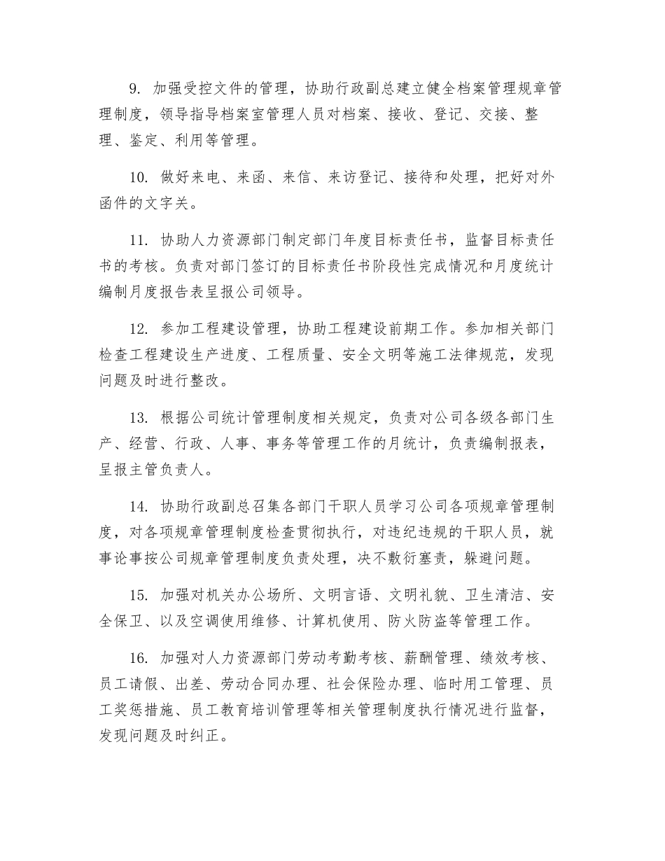 总经理办公室岗位职责_第2页