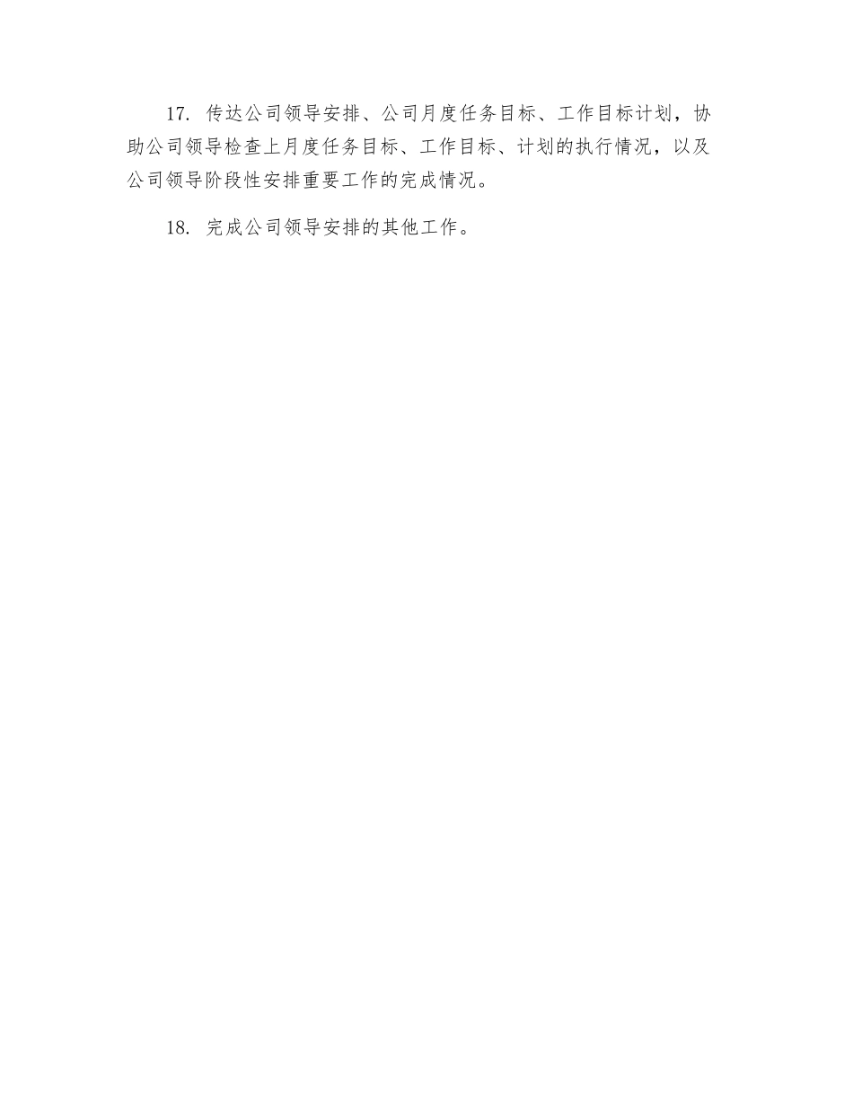 总经理办公室岗位职责_第3页