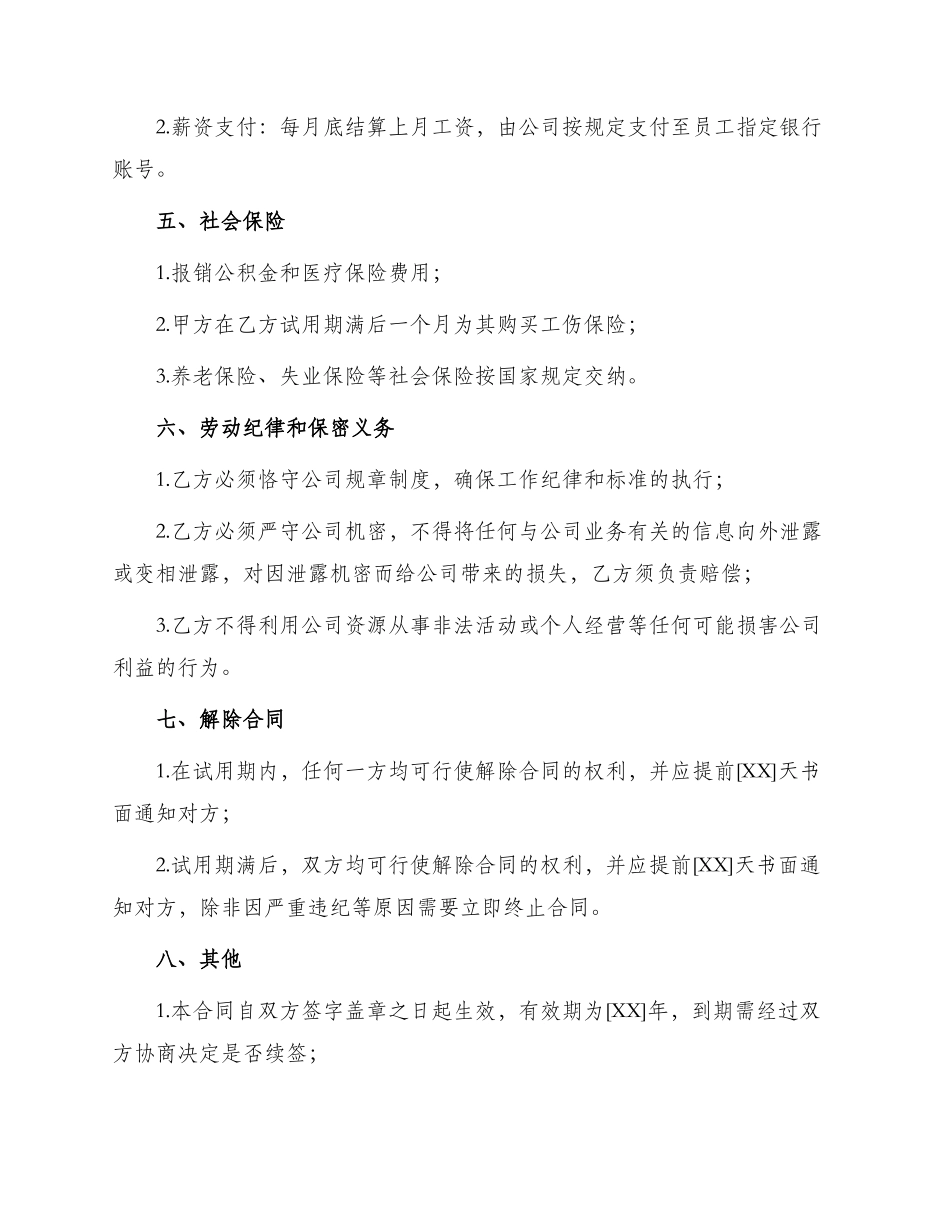 总经理助理劳动合同_第2页