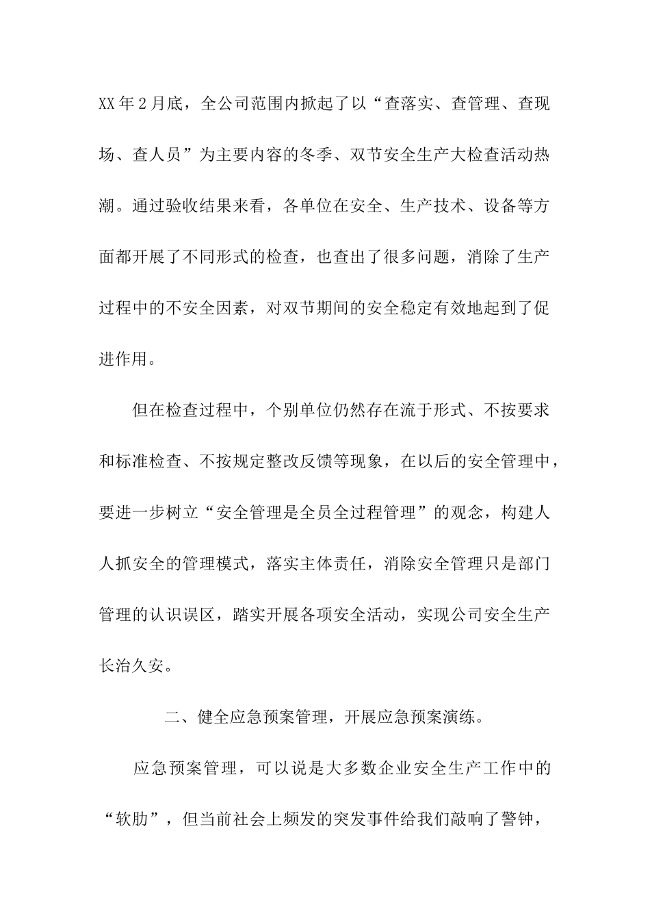 总经理发言稿范文_第2页