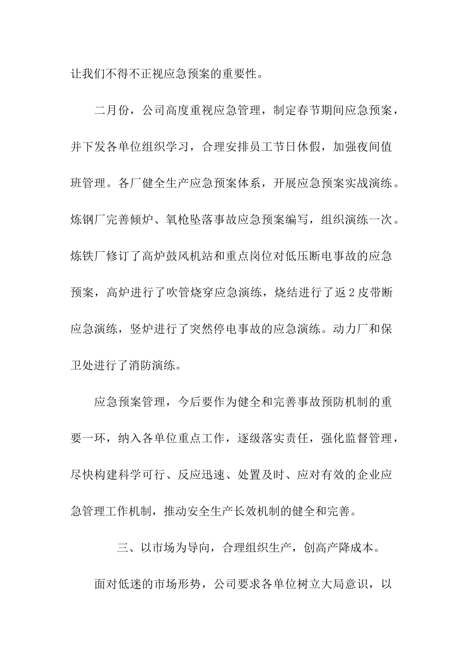 总经理发言稿范文_第3页