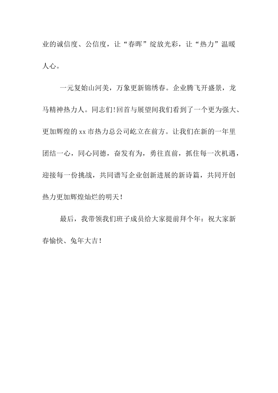 总经理在2025年公司新春团拜会上的讲话_第3页