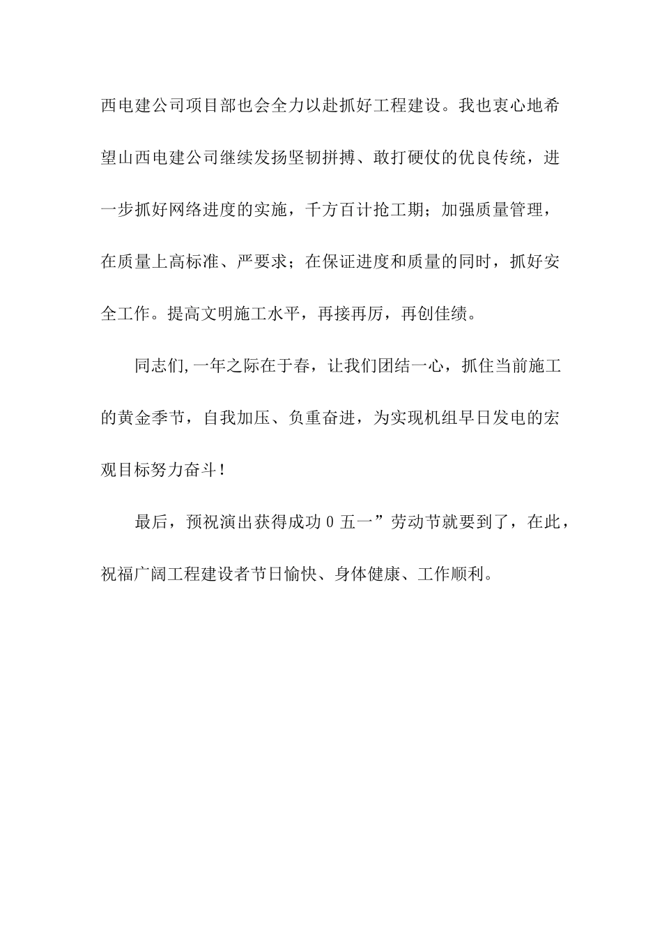 总经理在慰问演出上的讲话_第2页