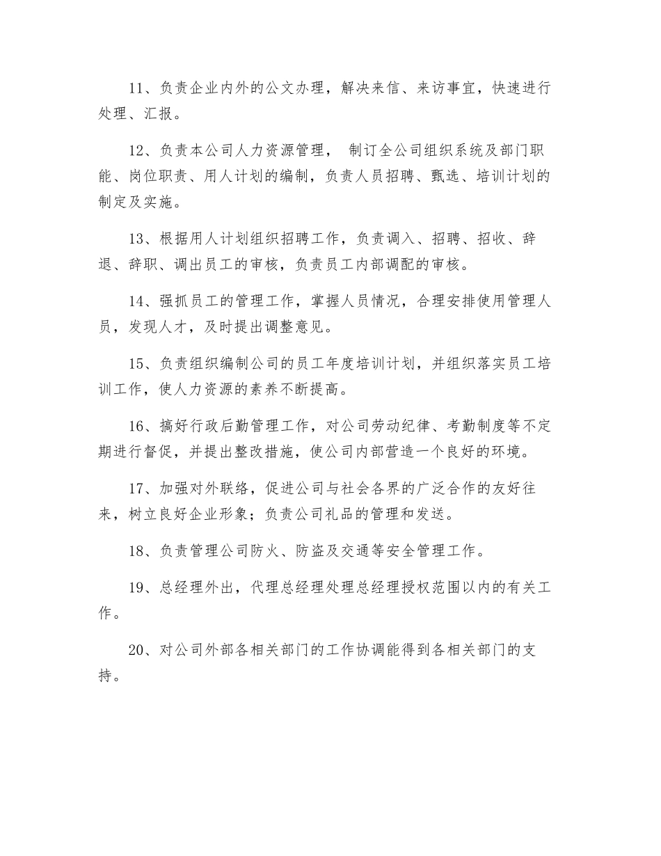 总经理助理岗位职责_第2页