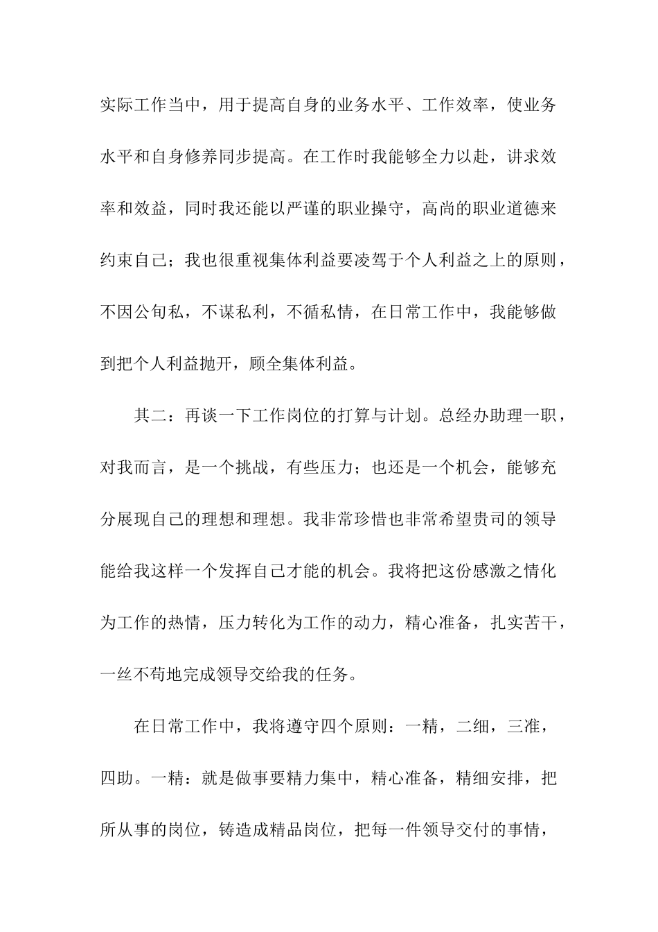 总经理助理职务申请书_第2页