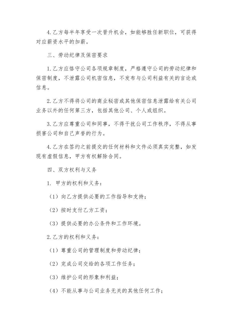 总经理助理聘用合同_第2页