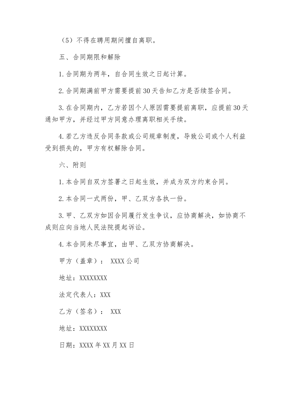 总经理助理聘用合同_第3页