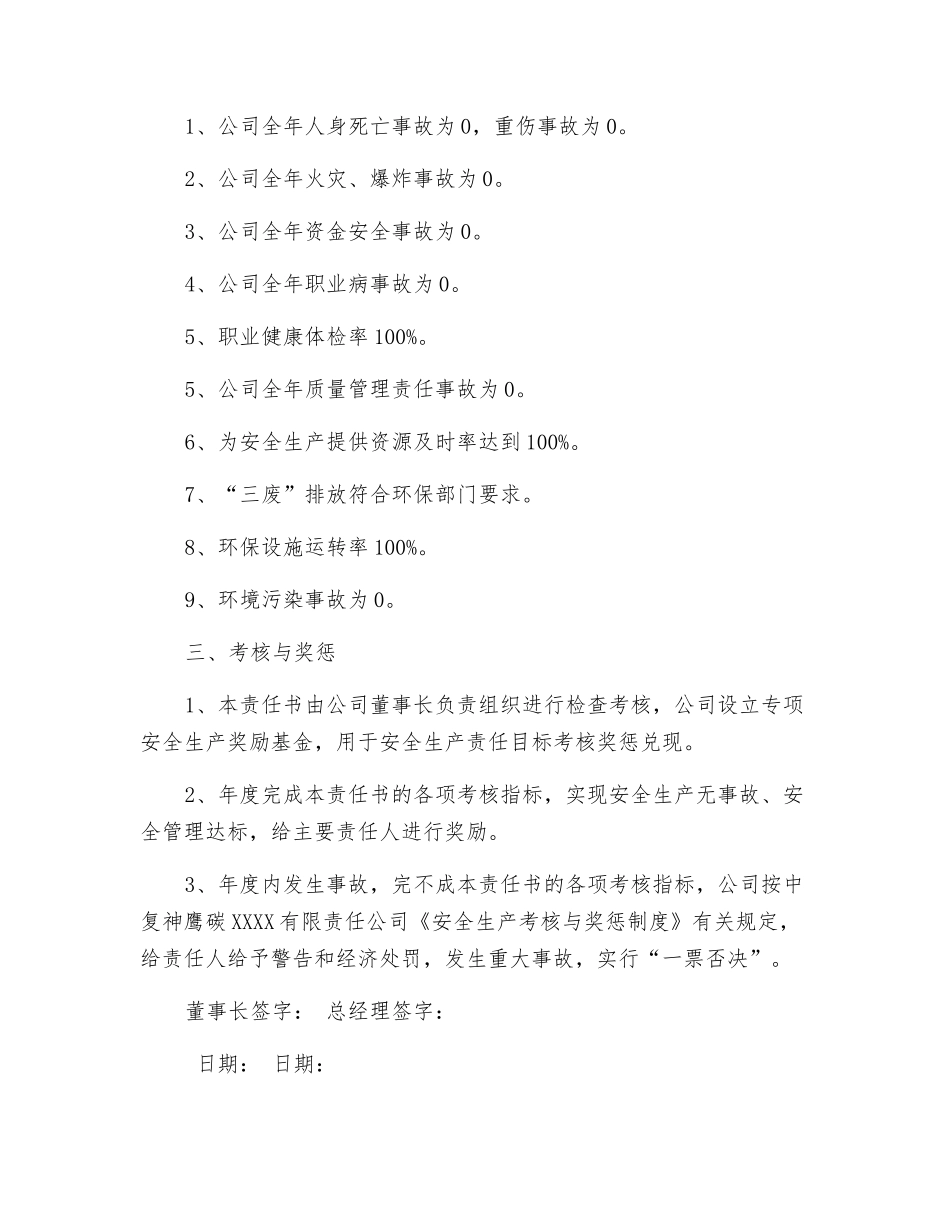 总经理安全生产、职业健康、环境保护目标管理责任书_第3页