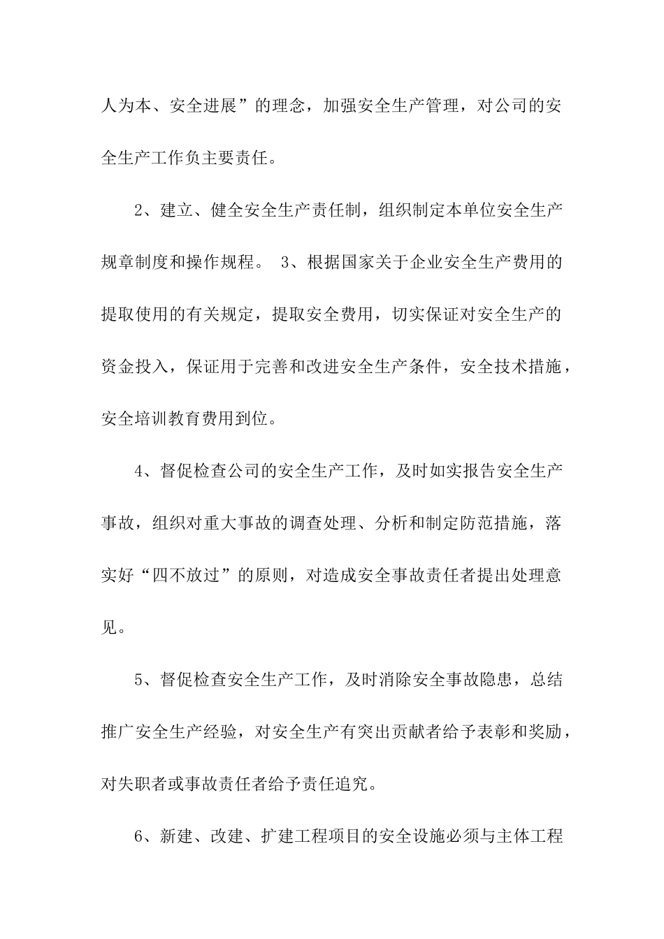 总经理安全责任书_第2页