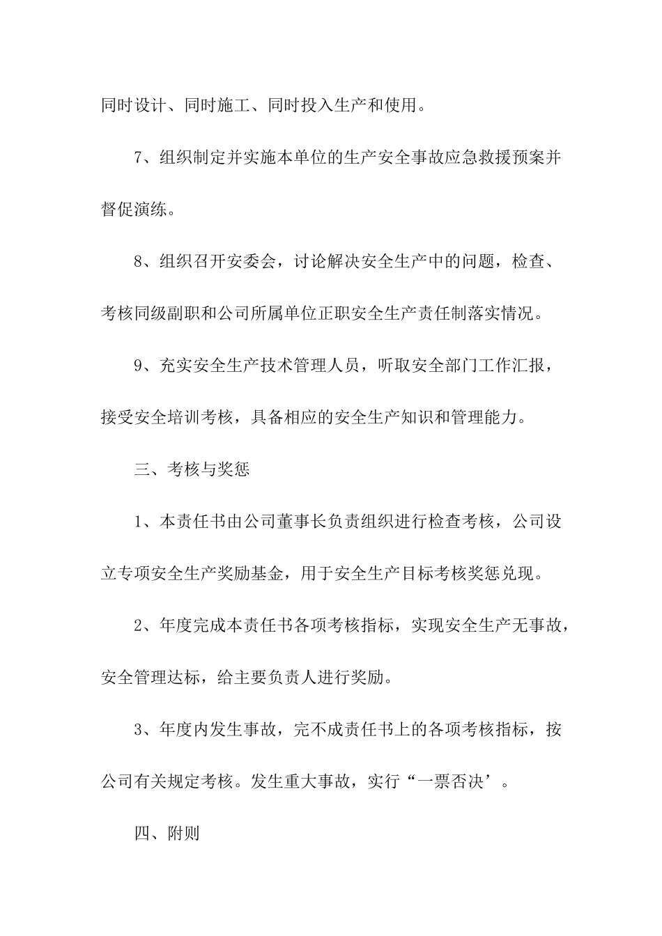 总经理安全责任书_第3页