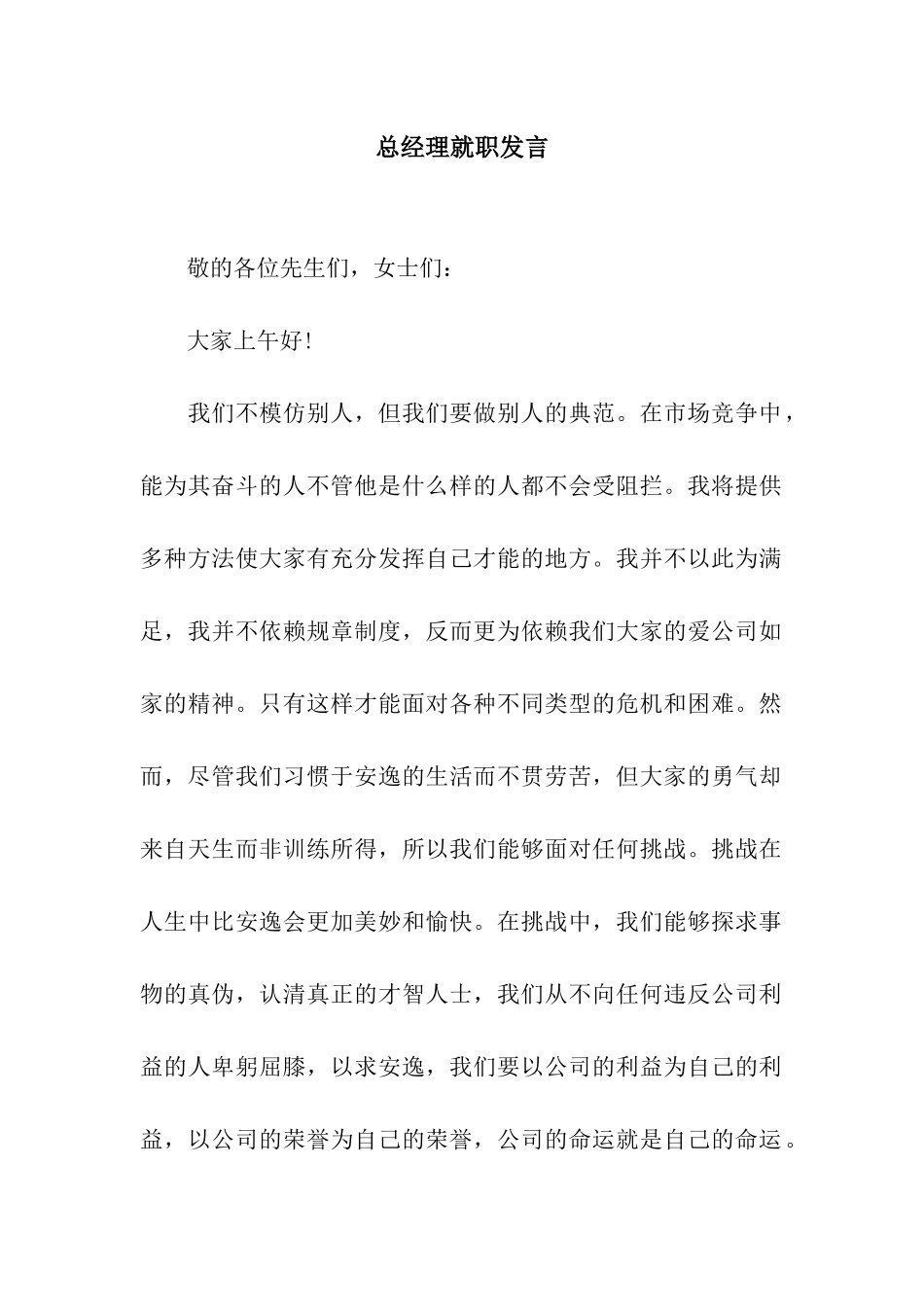 总经理就职发言_第1页