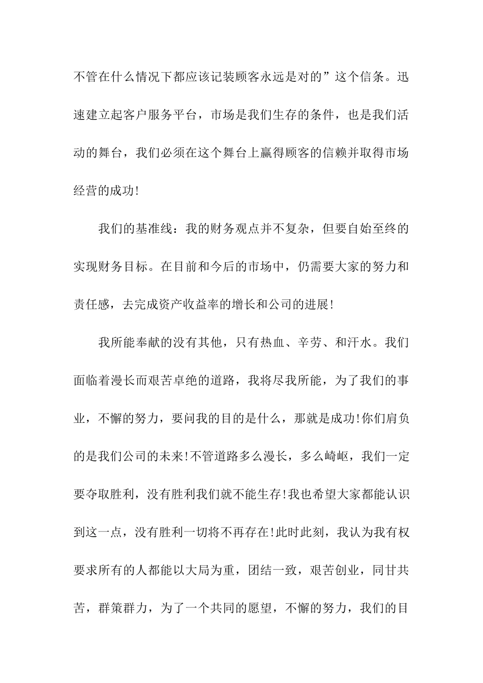总经理就职发言_第3页
