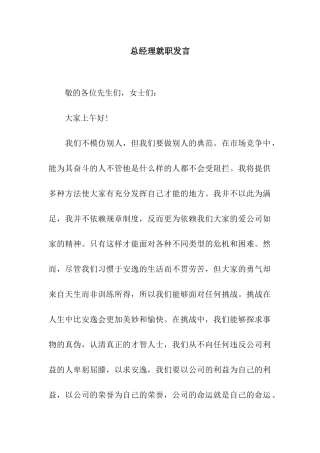总经理就职发言