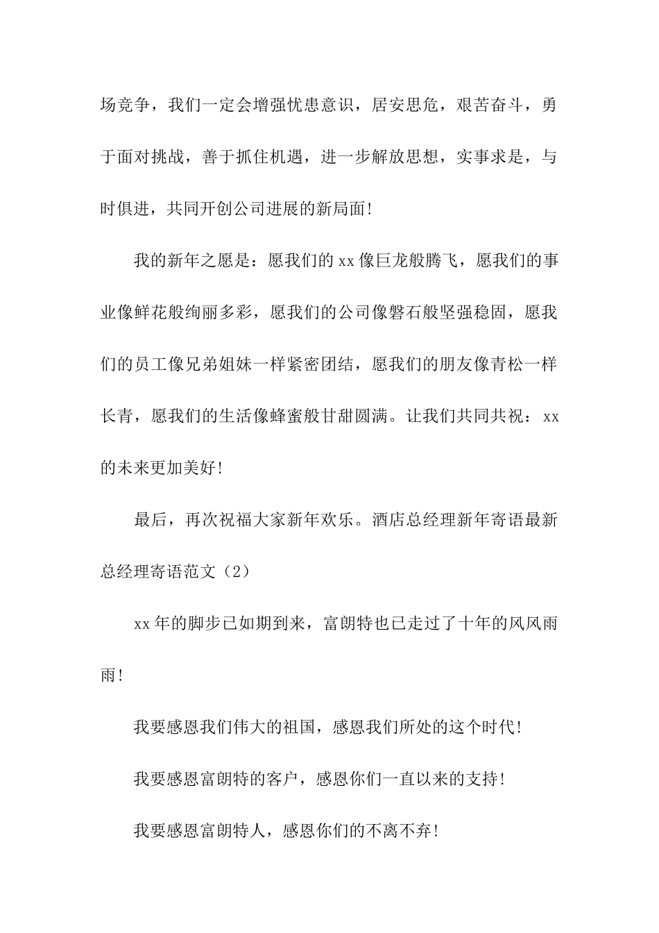 总经理寄语范文4篇_第2页