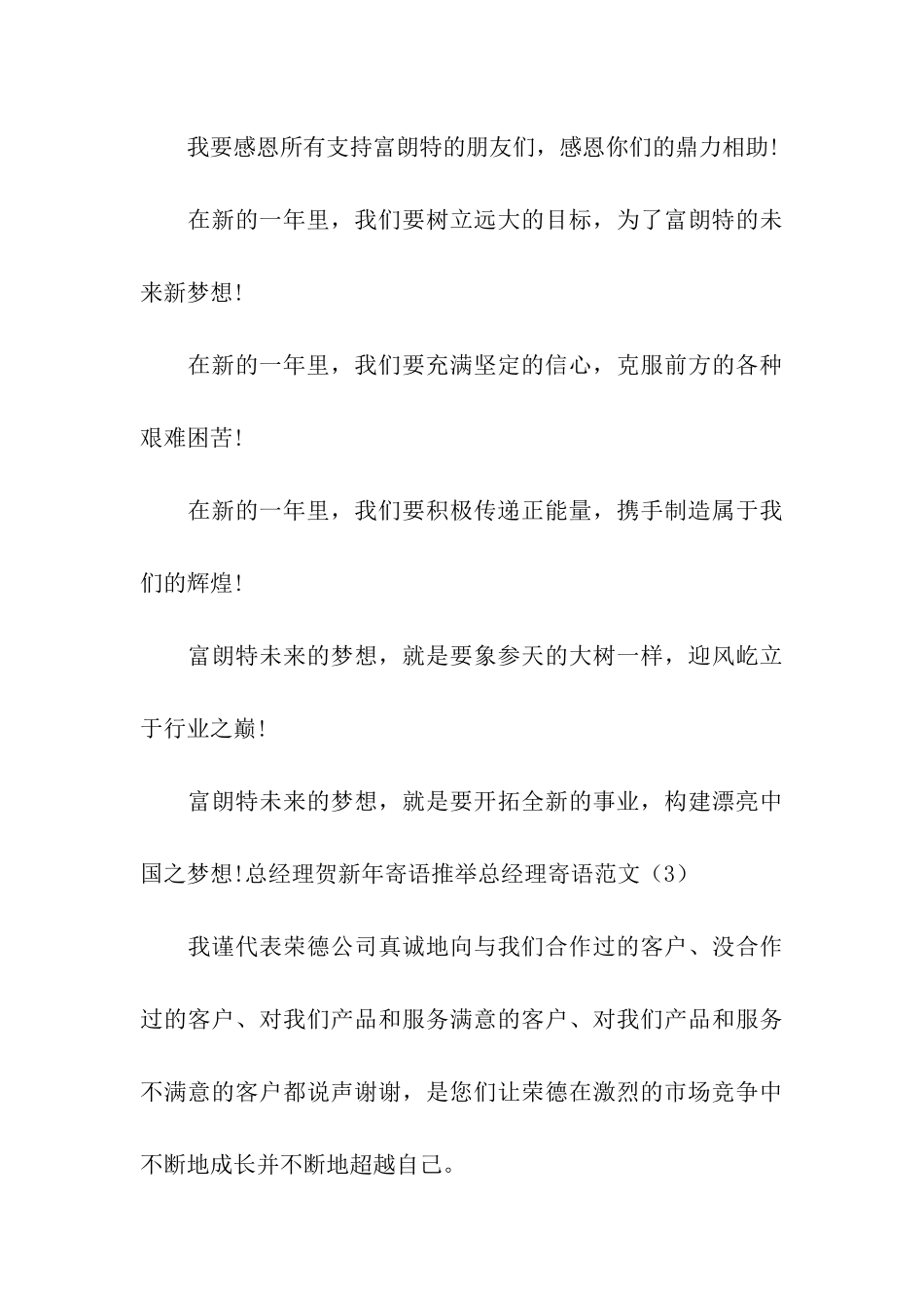 总经理寄语范文4篇_第3页