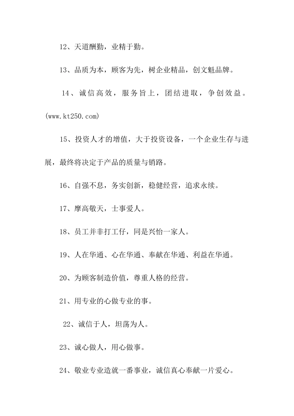 总经理座右铭_第2页