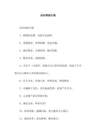 总经理座右铭