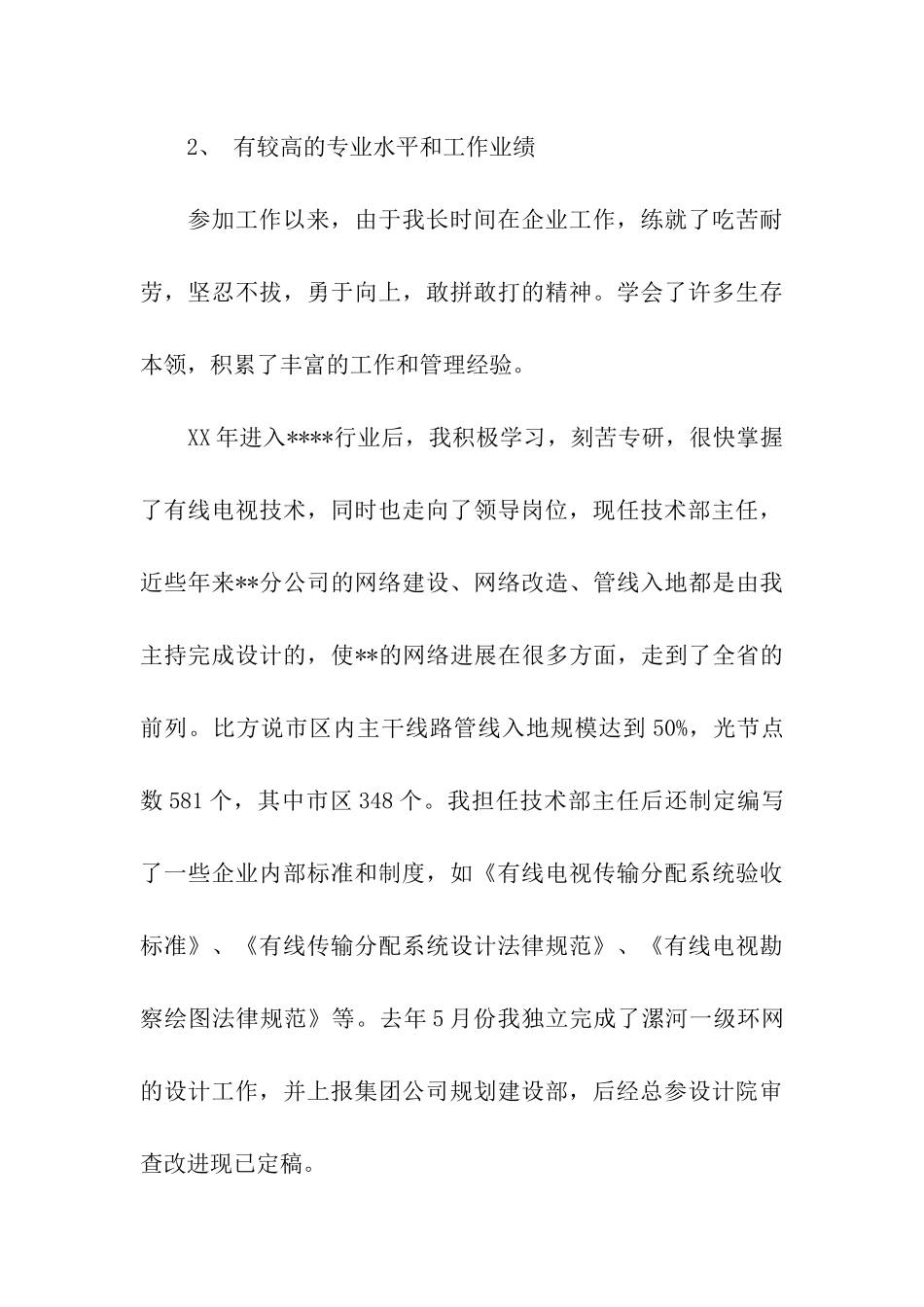 总经理岗位竞聘书_第3页