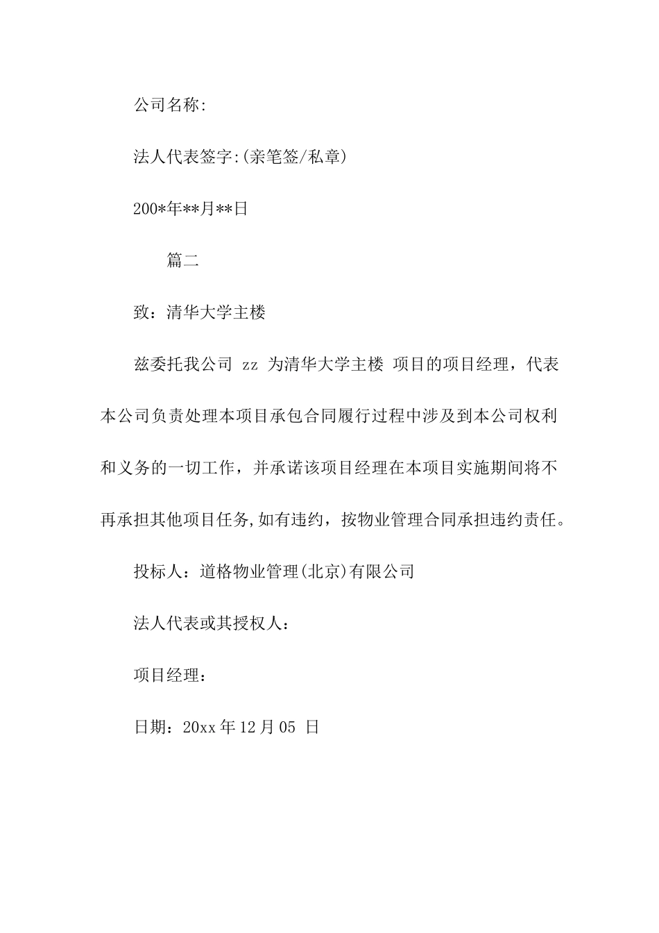 总经理授权委托书_第2页