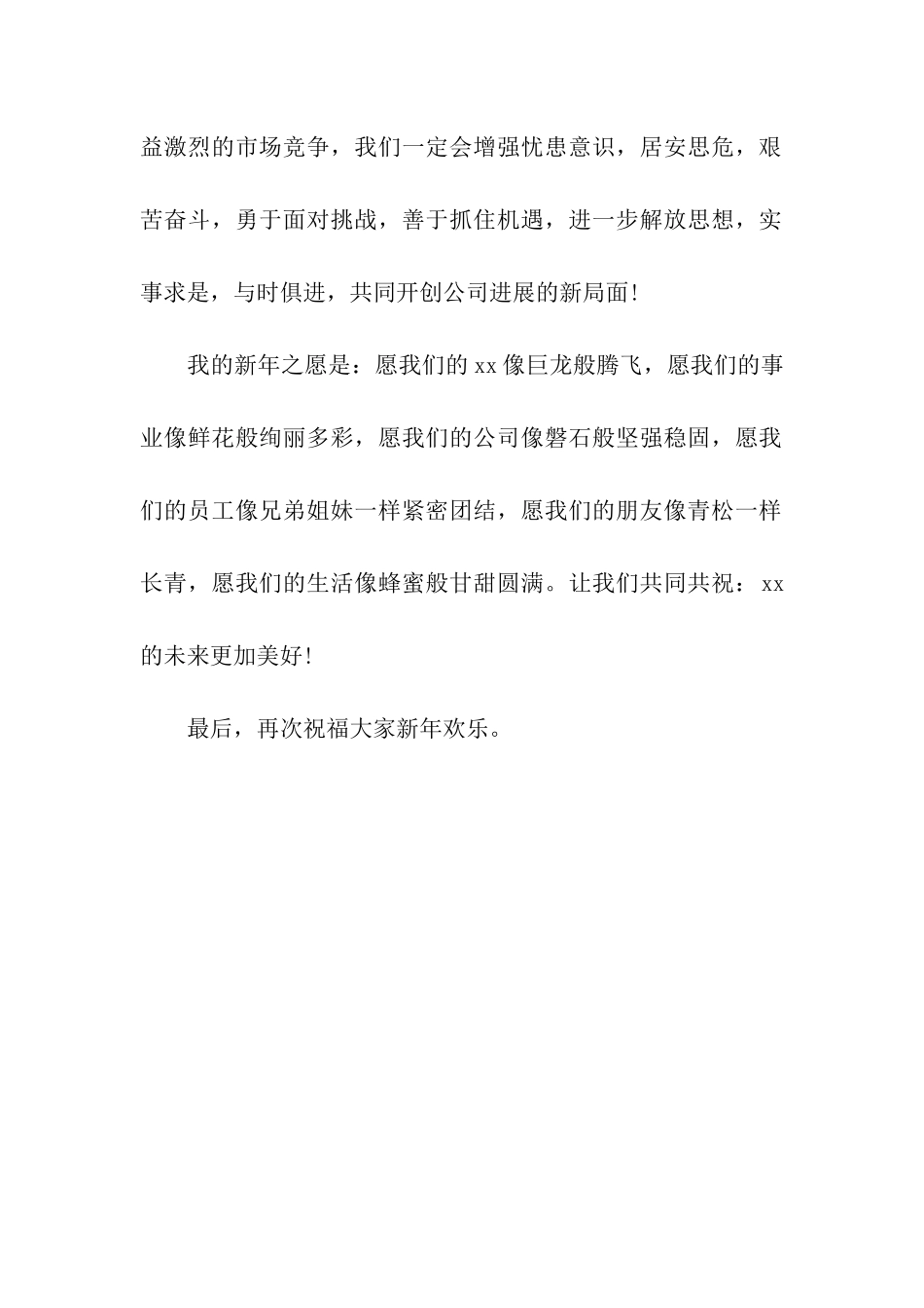 总经理狗年寄语参考_第2页