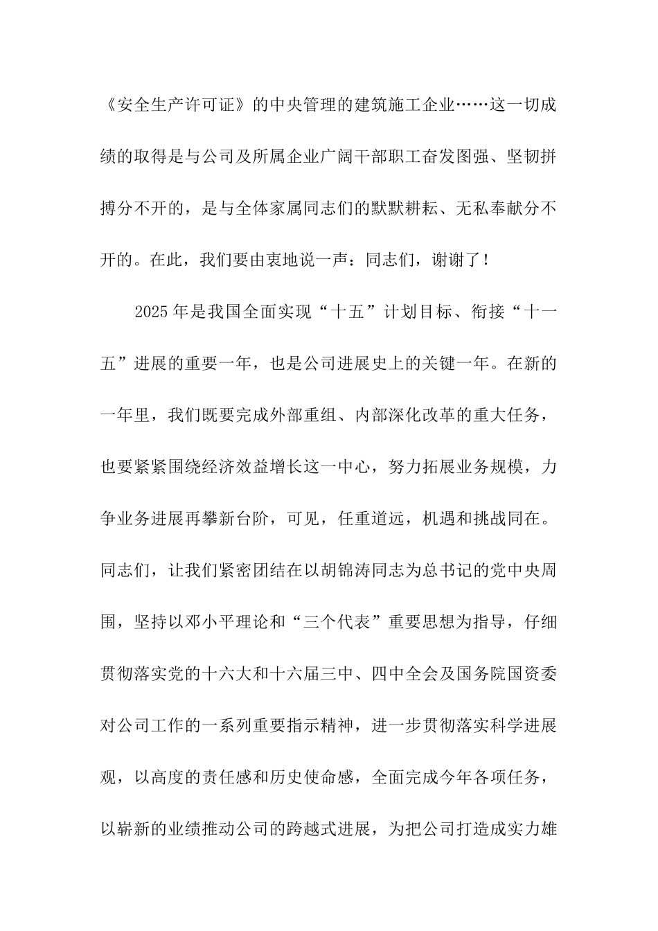 总经理新春慰问信_第2页