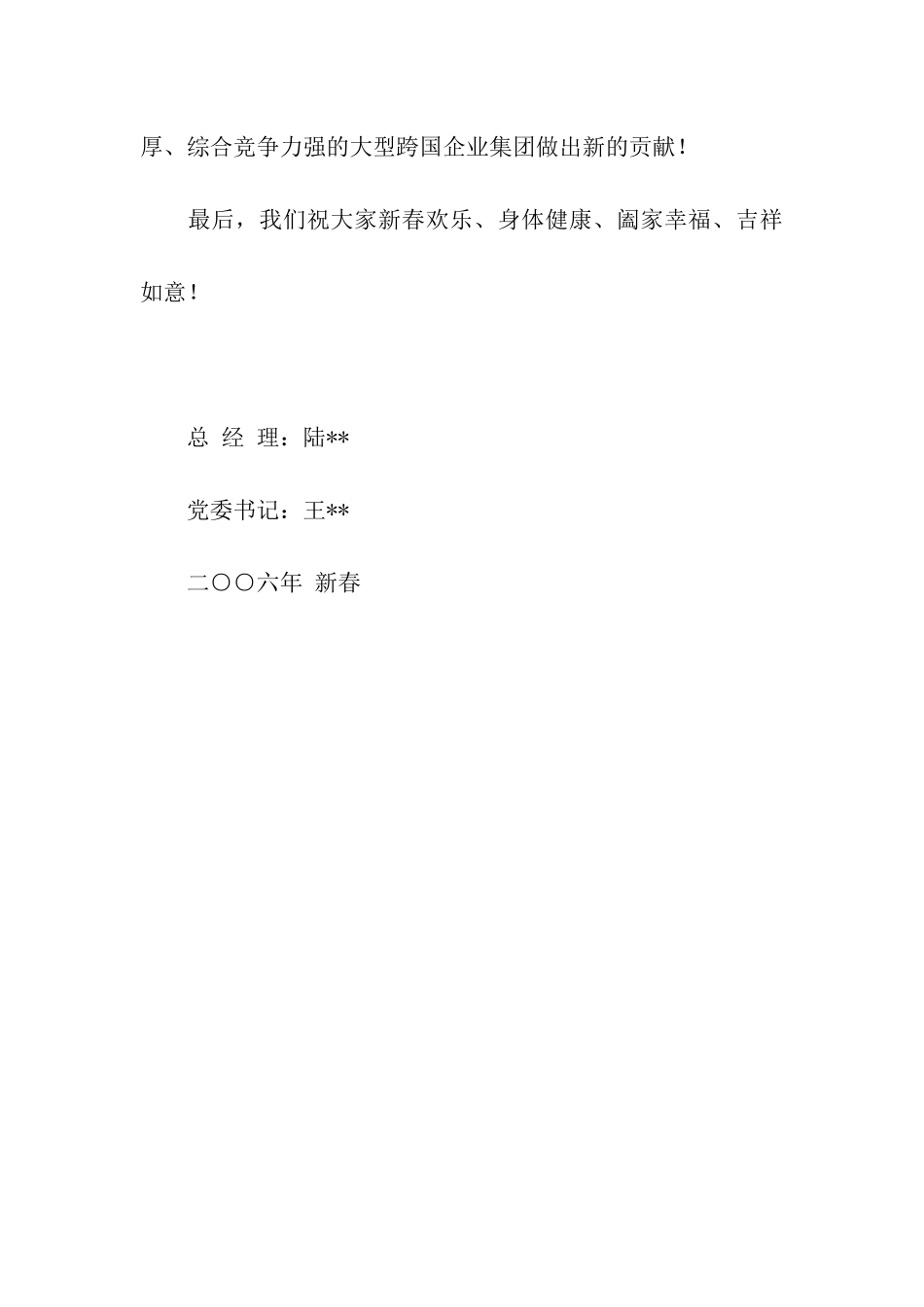 总经理新春慰问信_第3页
