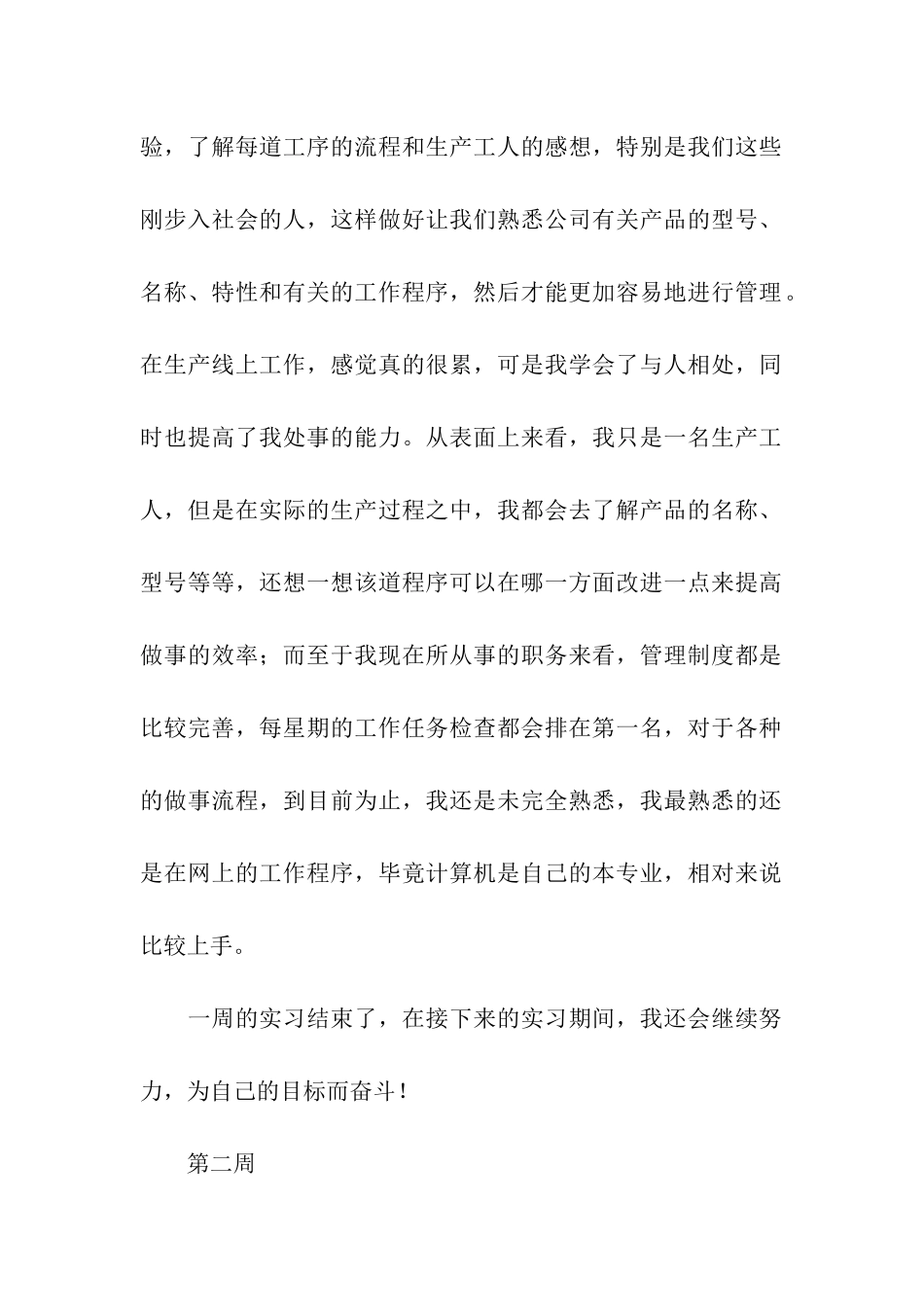 总经理助理实习周记_第2页