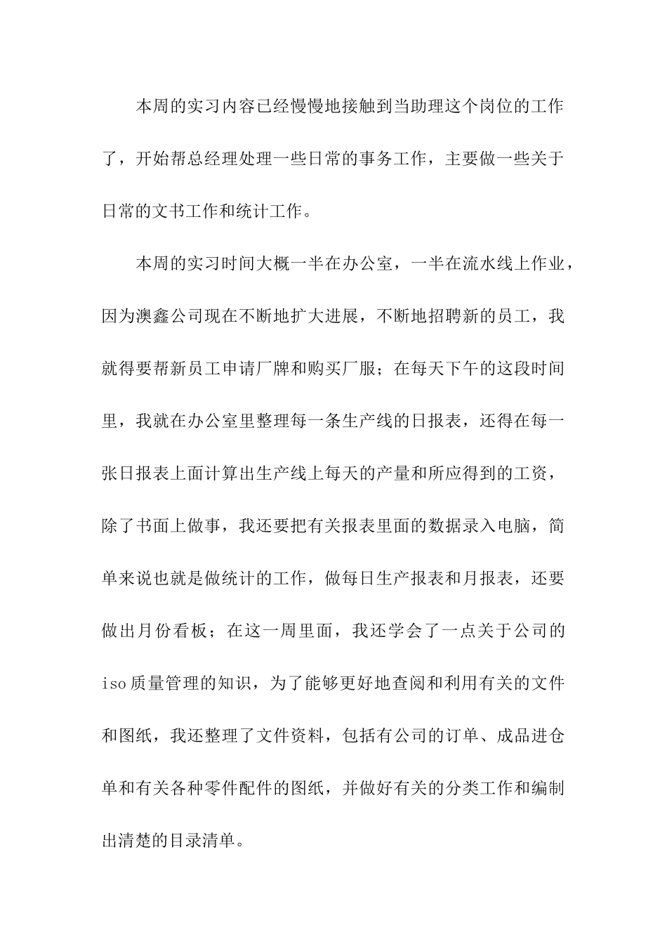 总经理助理实习周记_第3页