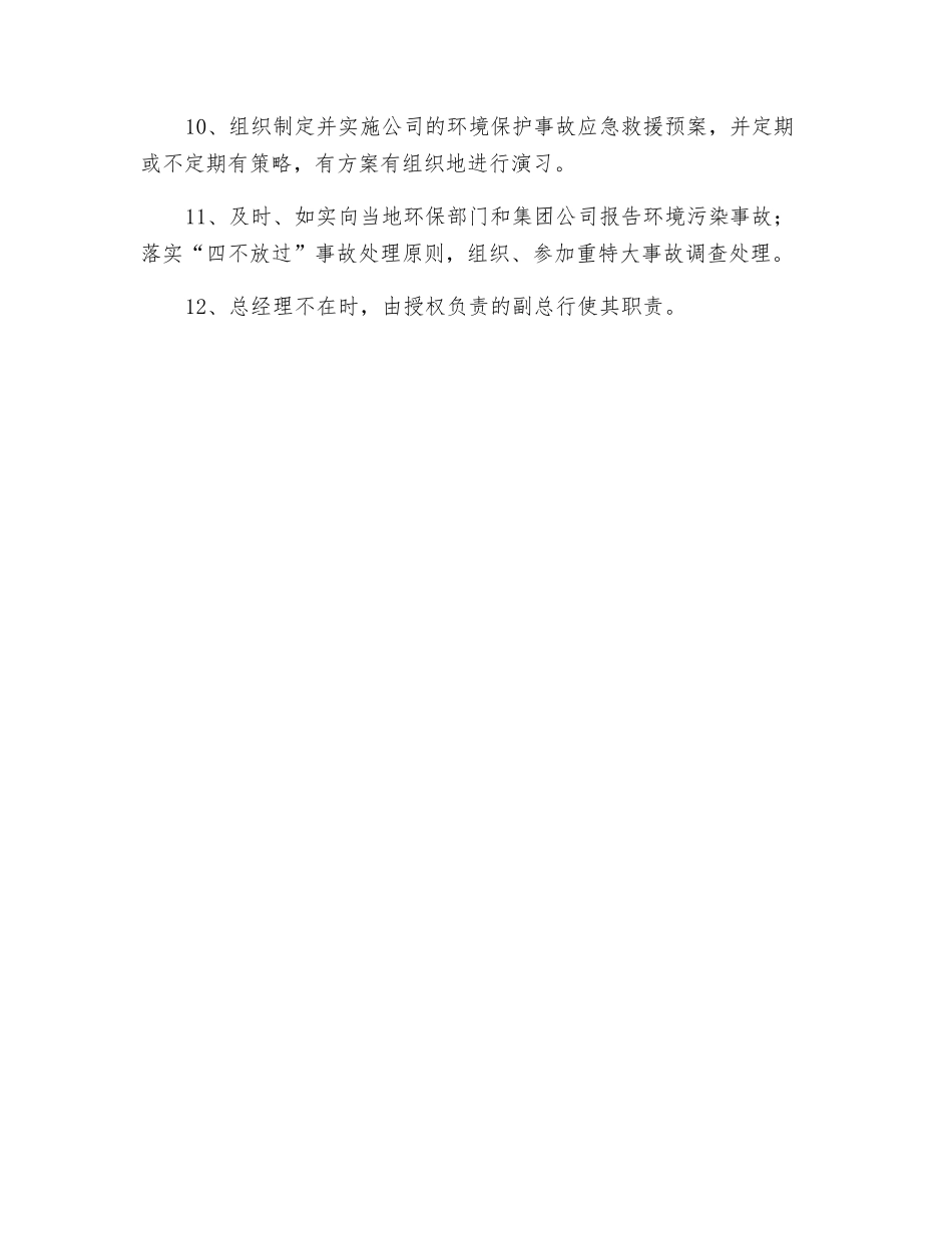 总经理环保职责_第2页