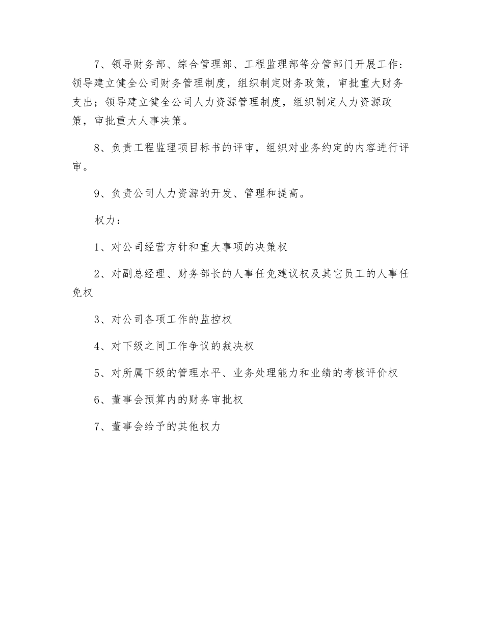 总经理职岗位职责_第2页