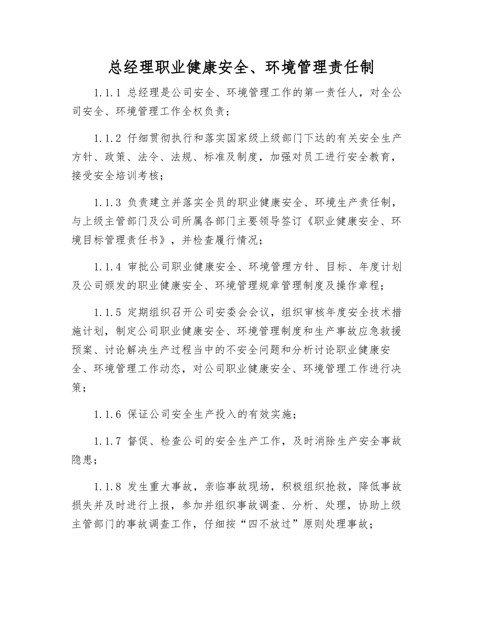 总经理职业健康安全、环境管理责任制_第1页