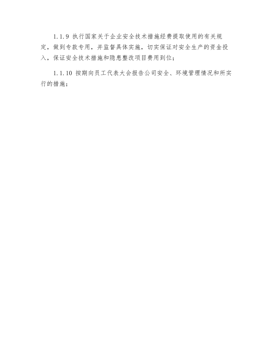 总经理职业健康安全、环境管理责任制_第2页