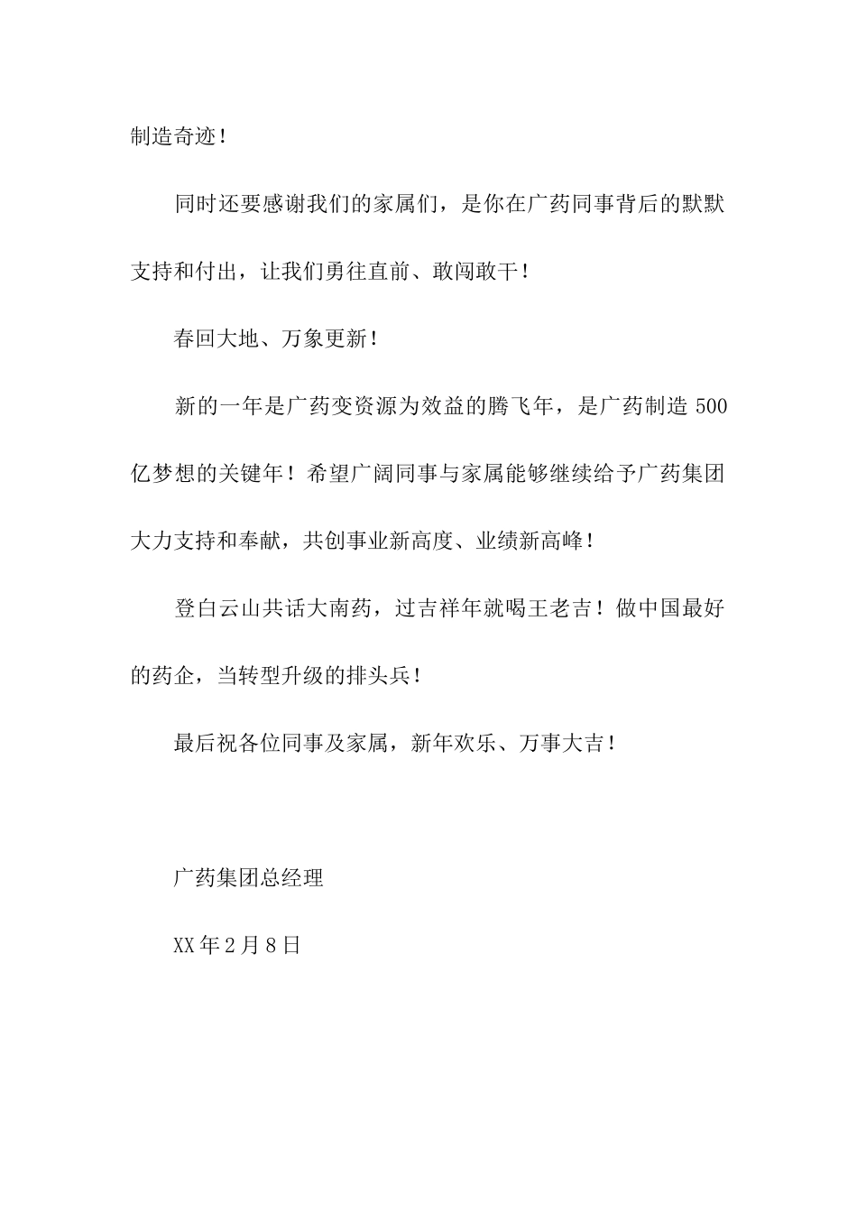 总经理给同事及家属的新春慰问信_第2页