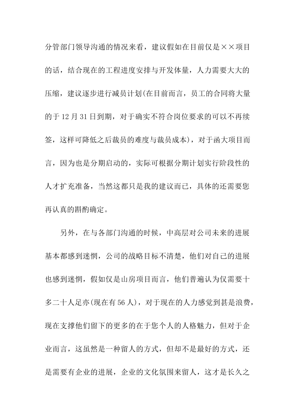 总经理秘书辞职报告_第2页