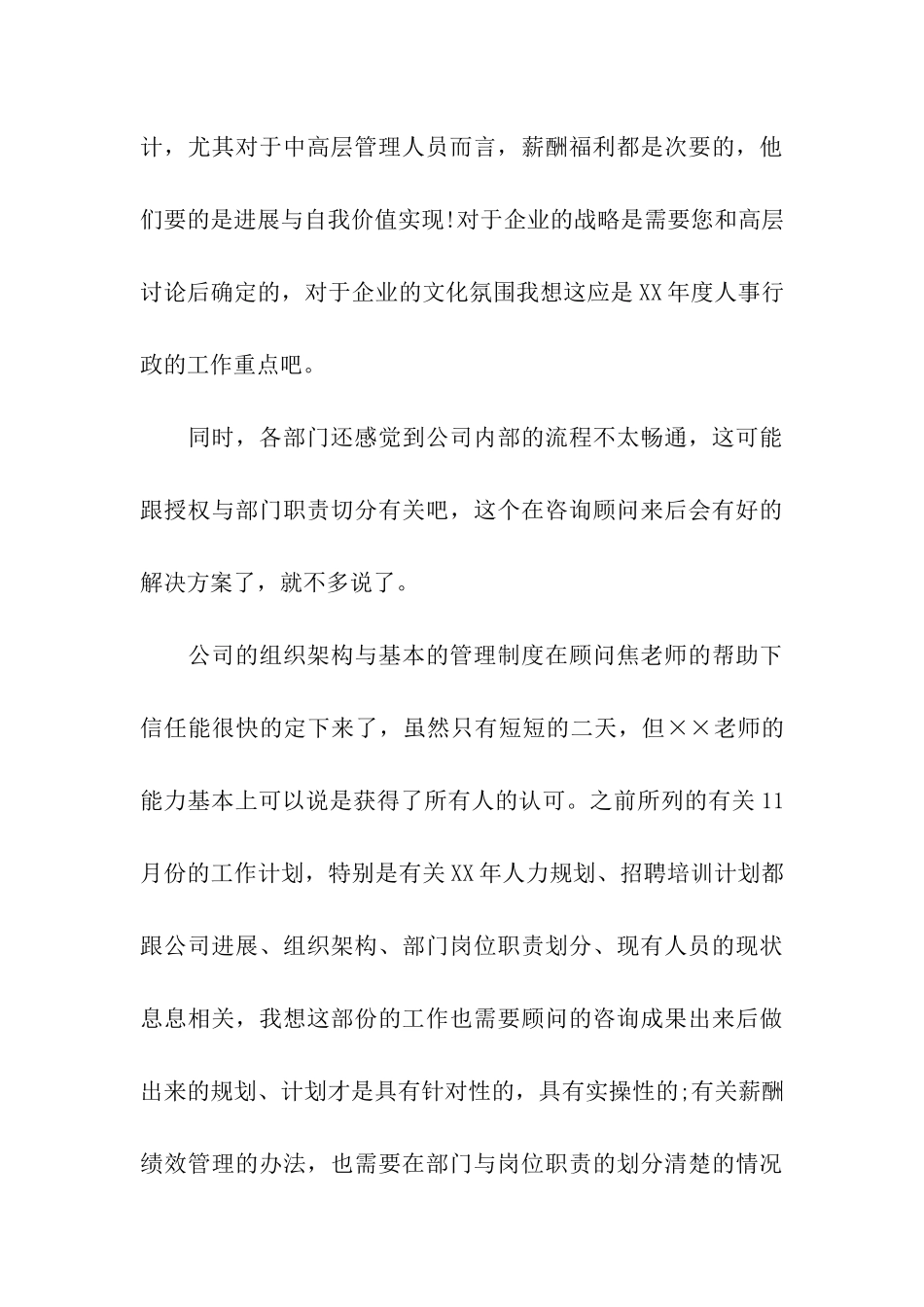 总经理秘书辞职报告_第3页