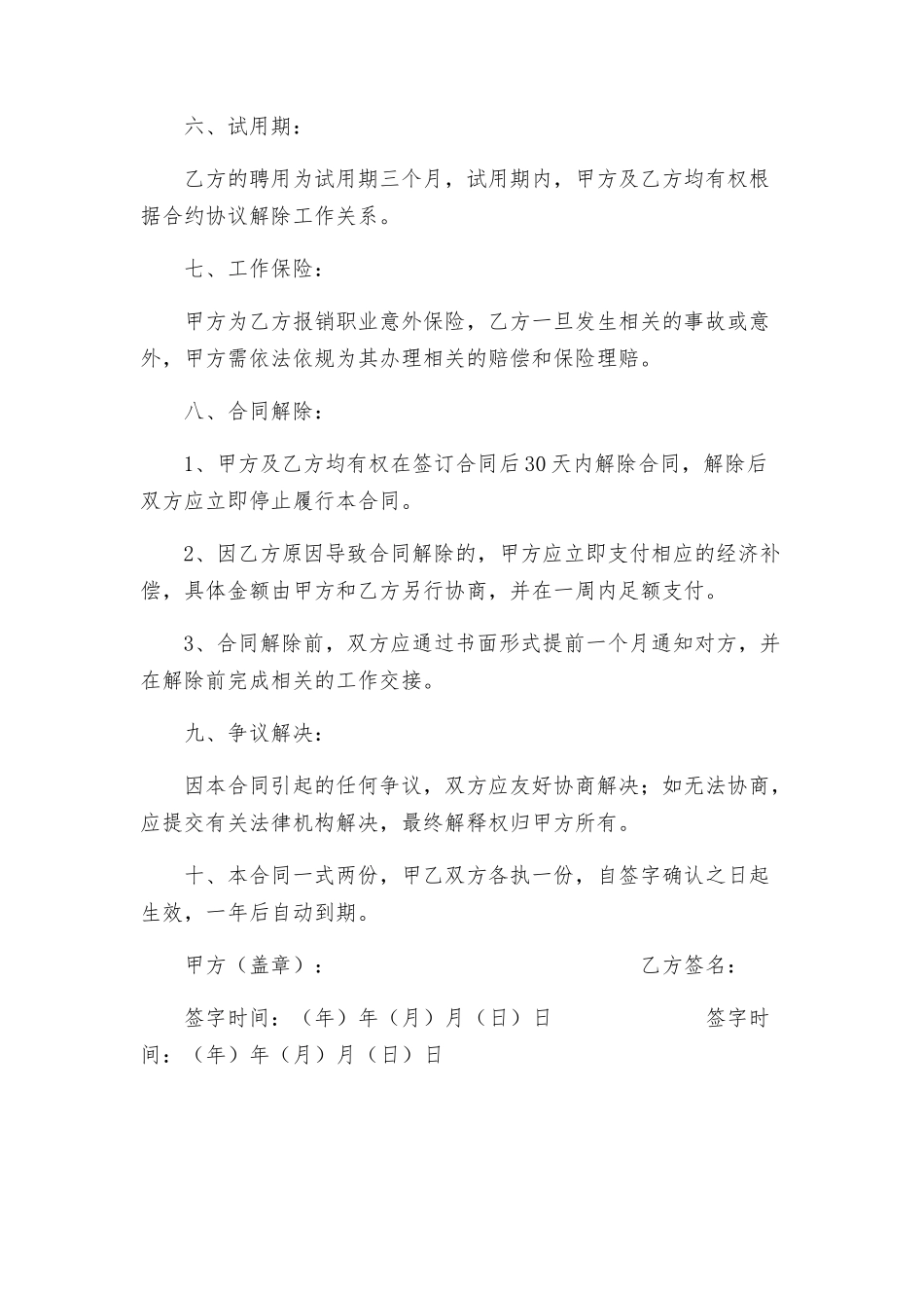 总经理聘用合同书新版_第2页